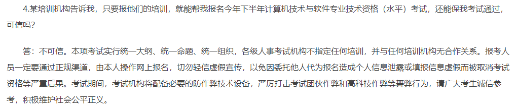 软考报名