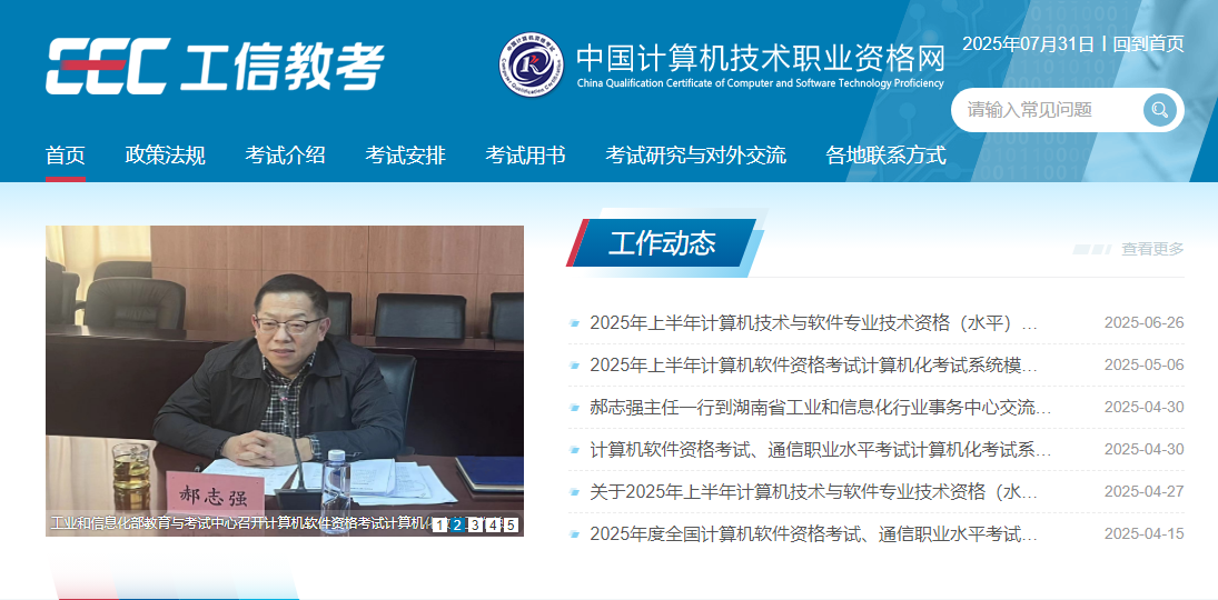 计算机软考报名