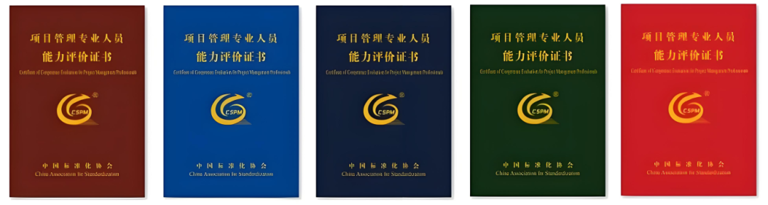 CSPM证书